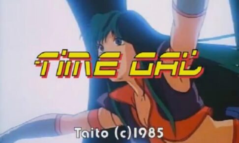 「タイムギャル」タイトル