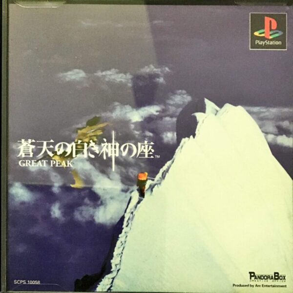 プレステ 蒼天の白き神の座 Amazon | 蒼天の白き神の座 GREAT PEAK | ゲームソフト