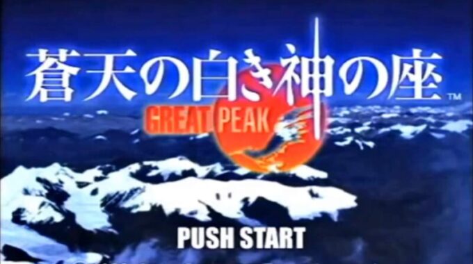 蒼天の白き神の座GREATPEAKタイトル