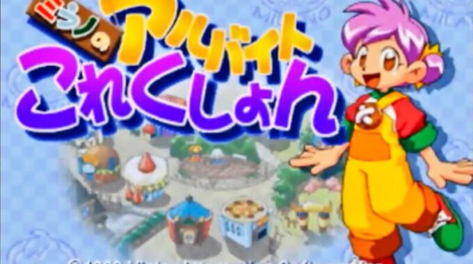 「ミラノのアルバイトこれくしょん」タイトル