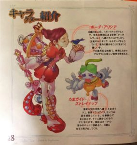 「ナップルテール」キャラクター1