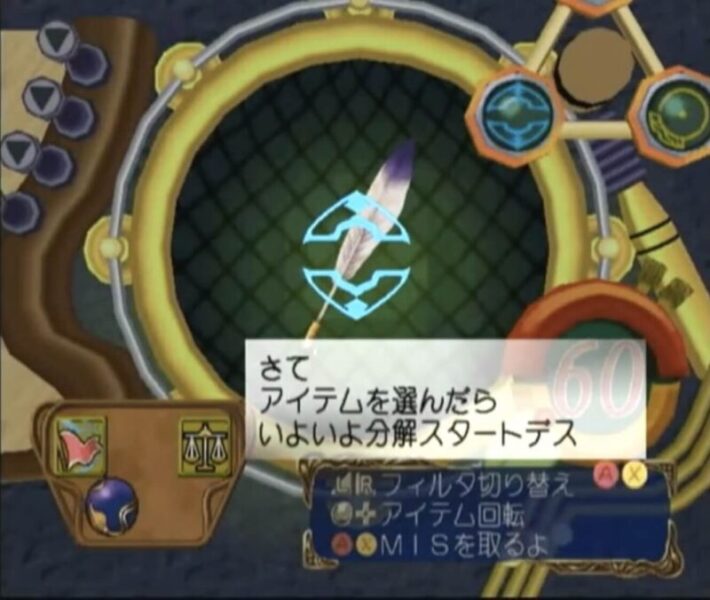 「ナップルテール」アイテム分解