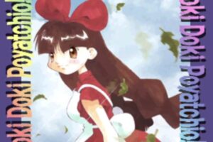 「どきどきポヤッチオ」タイトル