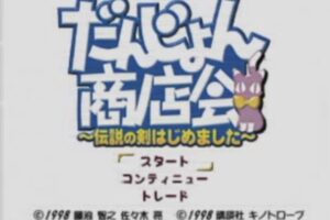 「だんじょん商店会」タイトル