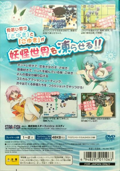 雪ん娘大旋風 　WII 説明書かなり綺麗です 雪ん娘大旋風】可愛らしいタイトルの裏側にはとんでもない作品が