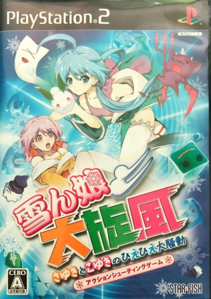 雪ん娘大旋風】可愛らしいタイトルの裏側にはとんでもない作品が