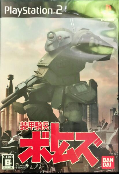 装甲騎兵ボトムズ】PS2で実現した原作ファン必見のおすすめ