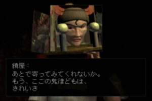 「クーロンズゲート」アドベンチャーパート3