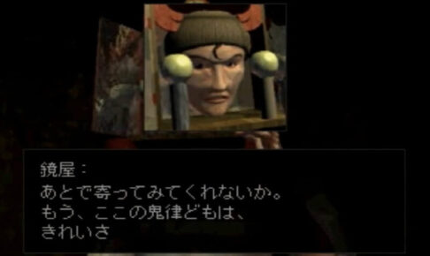 「クーロンズゲート」アドベンチャーパート3