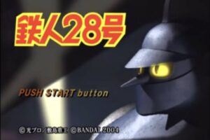 「鉄人28号」タイトル1
