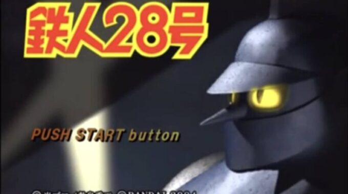 「鉄人28号」タイトル1