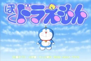 「ぼくドラえもん」タイトル