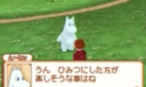 「ムーミン谷のおくりもの」ストーリー３