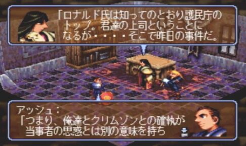 「ヴァンダルハーツ～失われた古代文明～」ストーリー３