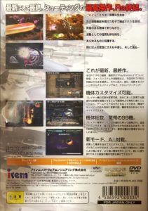 「R-TYPE FINAL」裏表紙
