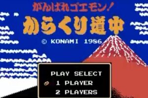 「がんばれゴエモン!からくり道中」タイトル