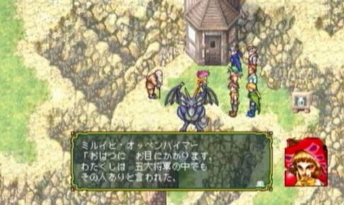 「幻想水滸伝」イベント９