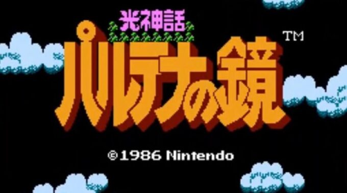 「光神話 パルテナの鏡」タイトル