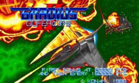 「グラディウスⅡ」タイトル