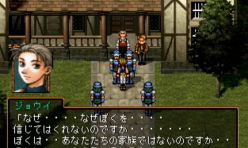 「幻想水滸伝２」会話６