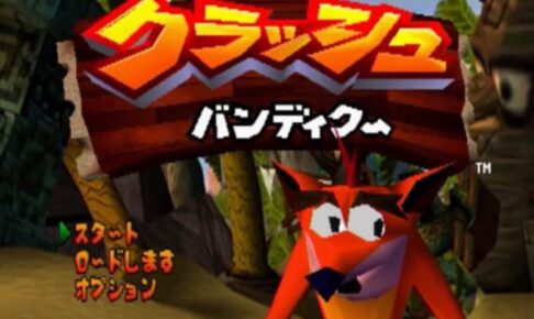 「クラッシュバンディクー」タイトル