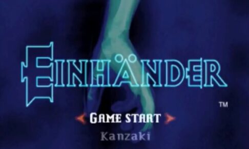 「アインハンダー」タイトル